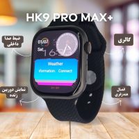 ساعت هوشمند HK9 PROMAX PLUS-مشخصات